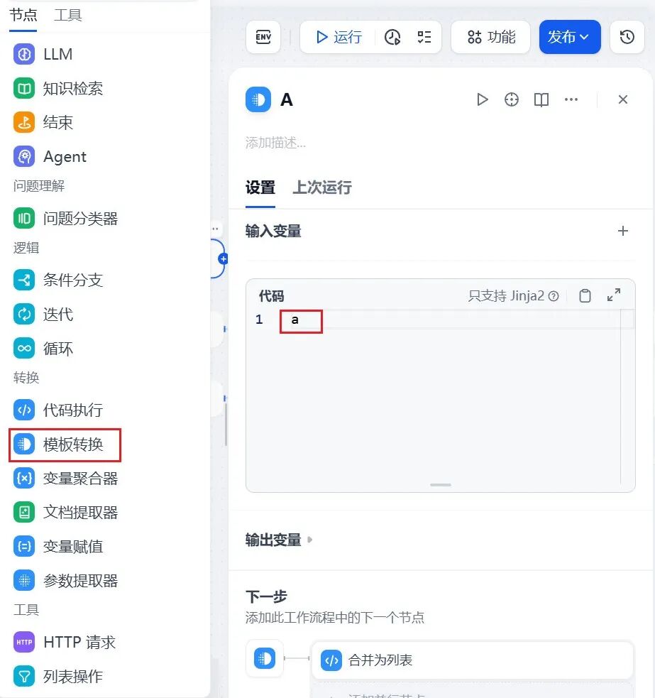 小试牛刀-Dify中迭代器组件 配图 2