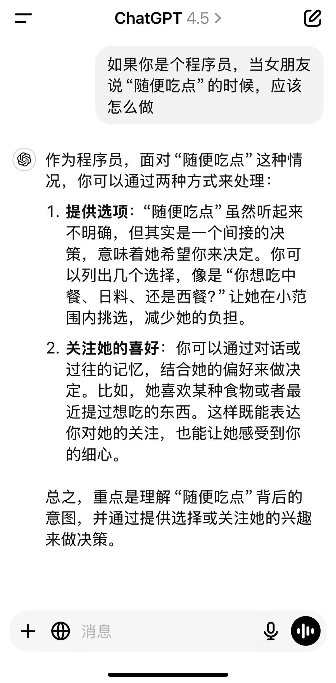 实测OpenAI最新GPT4.5模型，情商最强纯属夸张 配图 16