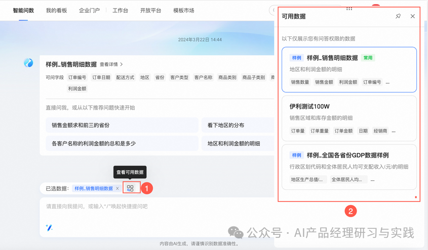 AI+BI第二弹：QuickBI已支持智能搭建&智能问数 配图 19