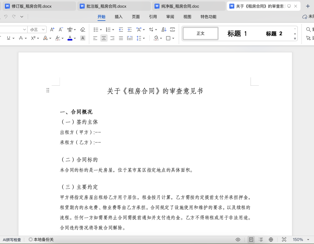 大部分合同审查 AI ，为什么都很难用？丨iCourt 配图 18