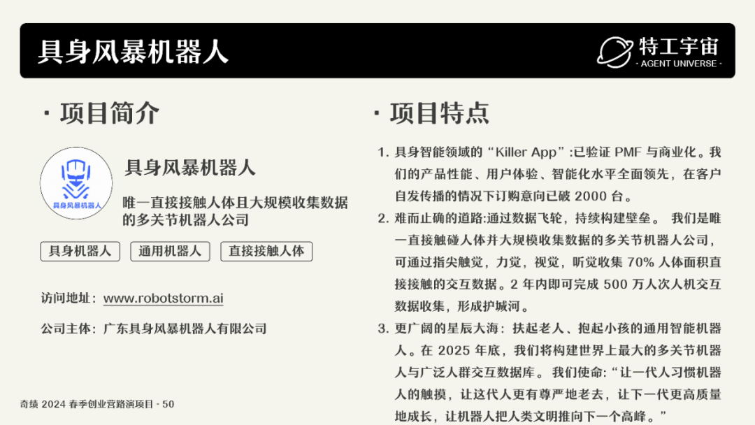 深度研究了奇绩创业营的 53 个项目，我们做了一份详细图谱，并得出这些结论 配图 107