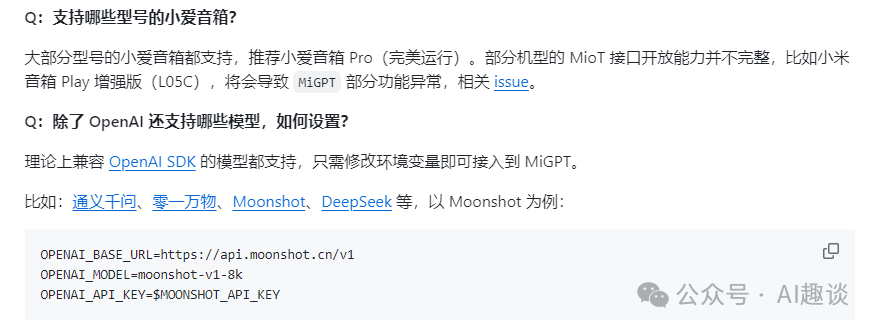 将小爱音箱接入ChatGPT和豆包，变身真正的AI音箱 配图 4