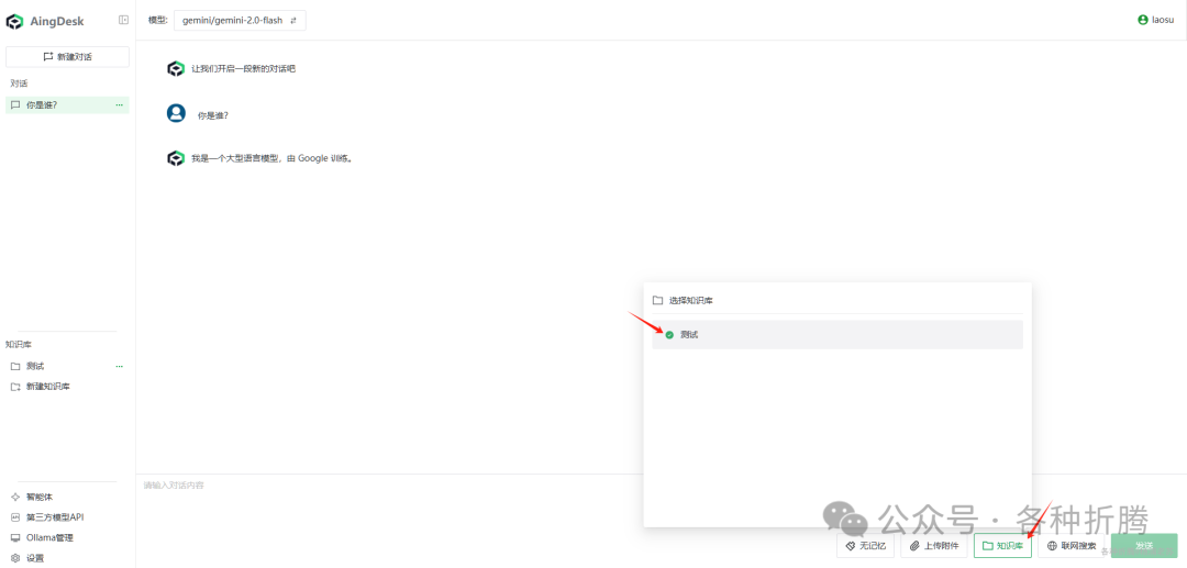 简单好用的AI助手AingDesk 配图 23