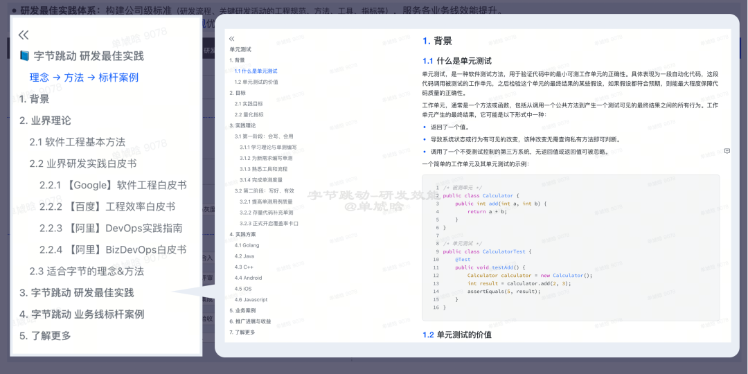 【重磅长文】字节跳动 研发效能提升之道：标准化 → 数字化 → 智能化之路 配图 11