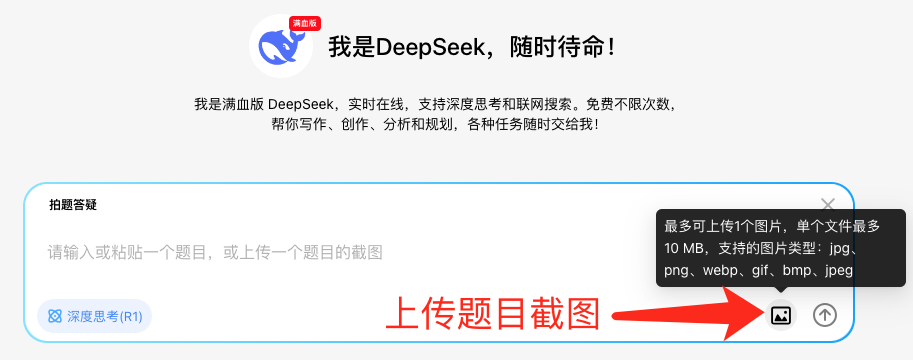 更快更强！满血版 DeepSeek 再次升级！ 配图 8
