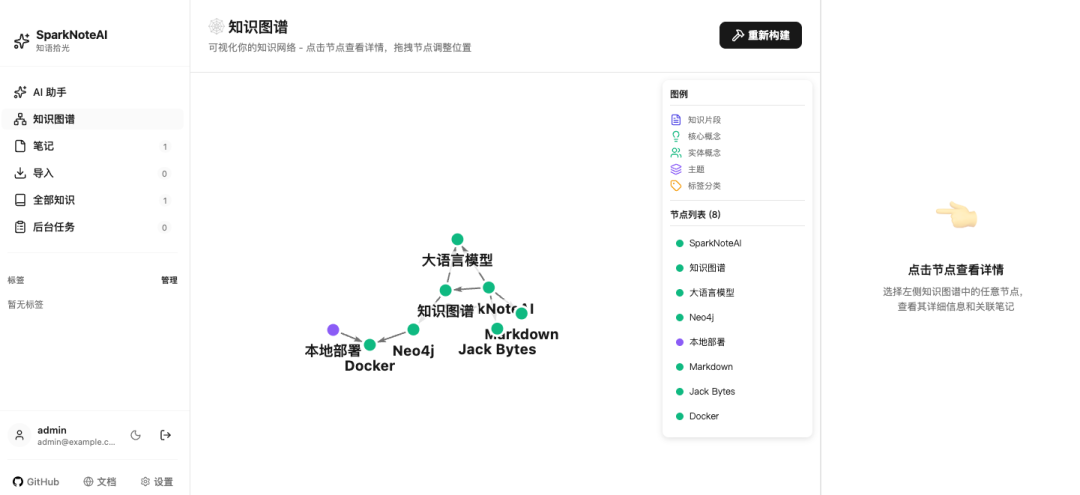 碎片知识终于不乱了！这款开源 AI 工具，把笔记转为知识图谱，还能本地部署！ 配图 15