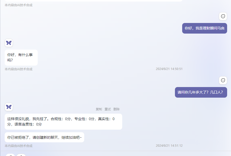 难搞的客户：基金投顾陪练AI智能体上线！ 配图 5