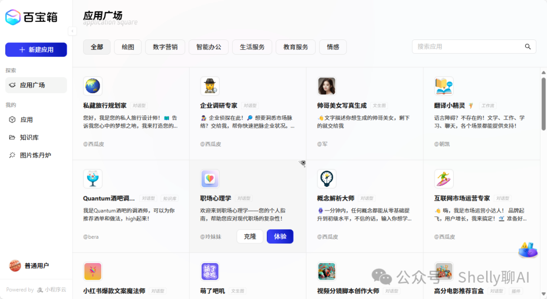 挖一挖中国大厂智能体平台：字节 Coze、百度、腾讯元器、阿里百宝箱 配图 3