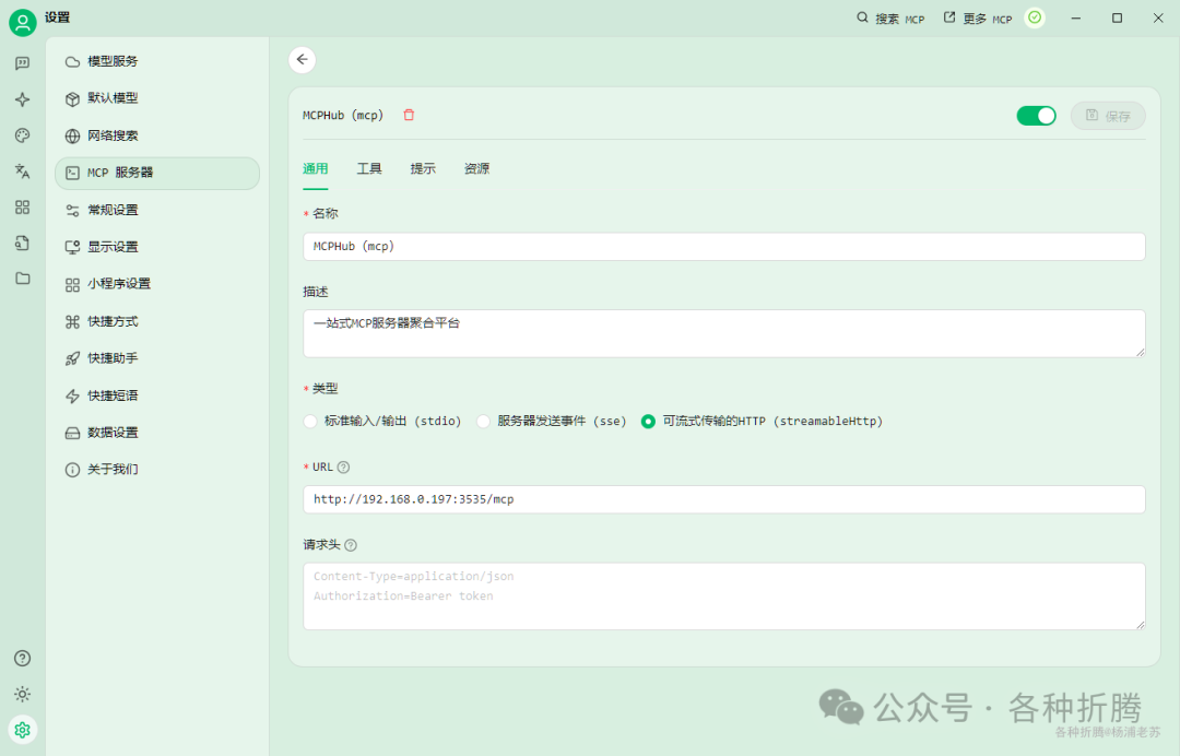 MCPHub：一站式MCP服务器聚合平台 配图 21