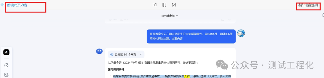 又一个隐藏着的Kimi智能体：你的专属新闻主播 配图 5