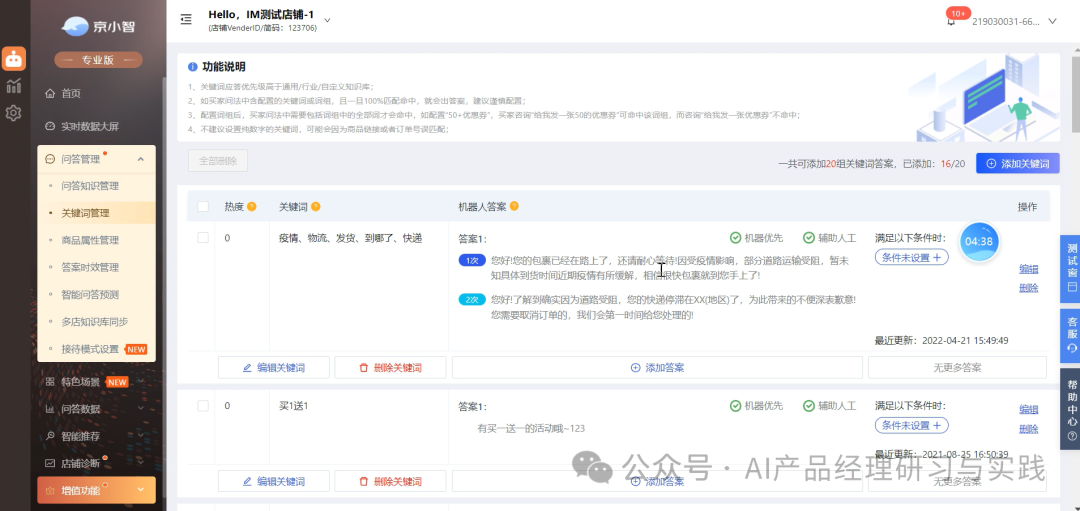 AI+智能客服：大模型可落地的最成熟场景之一 配图 16