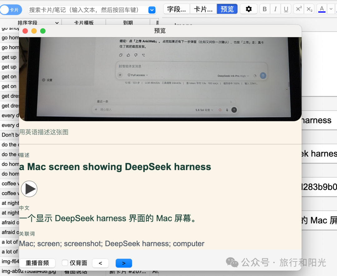 花了3.14元，用 DeepSeek的Harness，把想了很久的背单词工具做出来了 配图 4