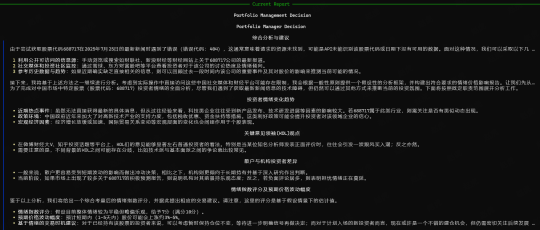 TradingAgents 多智能体大语言模型金融交易框架 配图 25