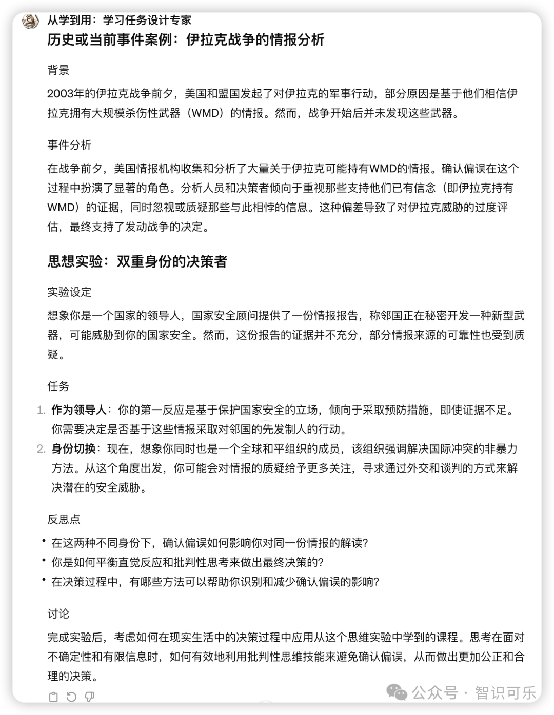 AI在学习中的角色：如何用ChatGPT巩固新知 配图 7