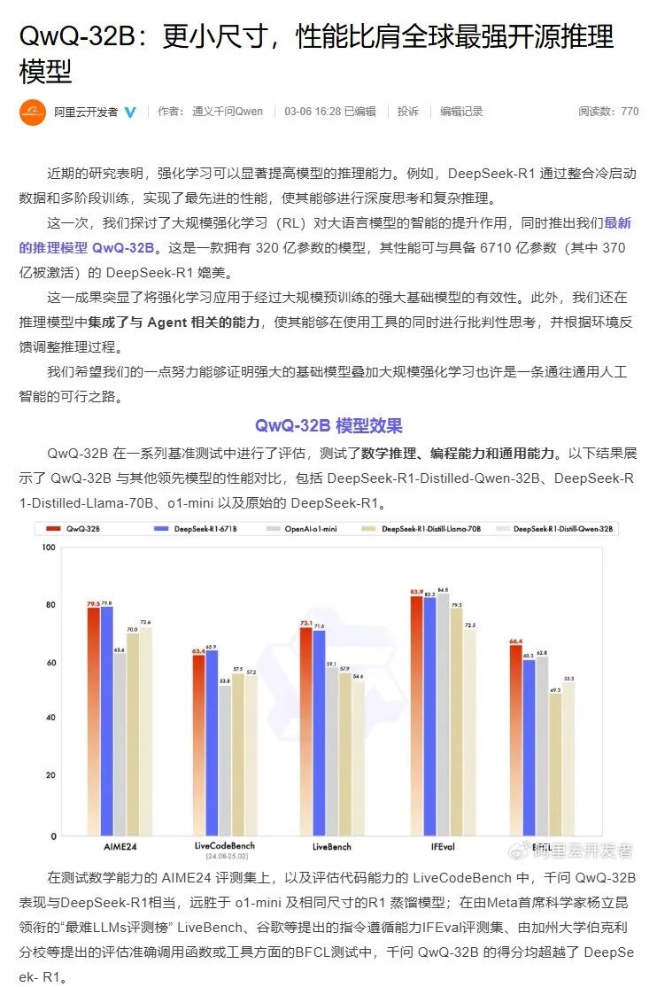 阿里QwQ-32B发布啦，可能是671B最好的替代方案