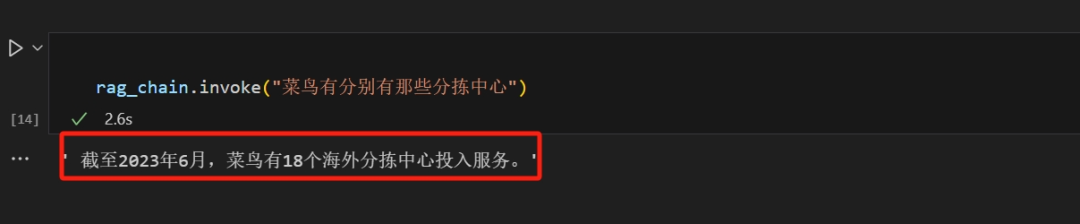 LangChain和qwen实现RAG增强检索 配图 4