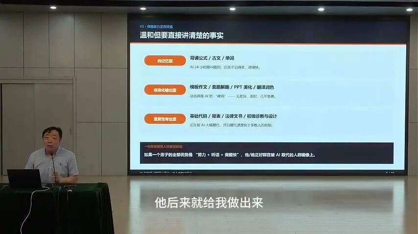 AI 时代我们到底要把孩子培养成什么样的人？人大附中内部家长会 配图 5