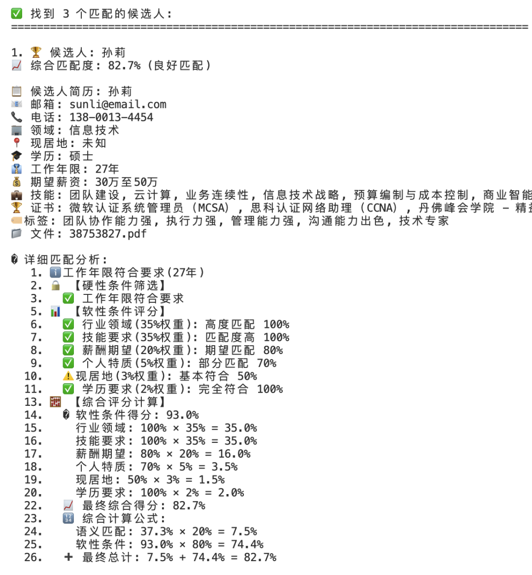 实战案例：从 0 到 1 搭建 LLM 智能简历筛选 Agent 系统（设计+实现） 配图 14