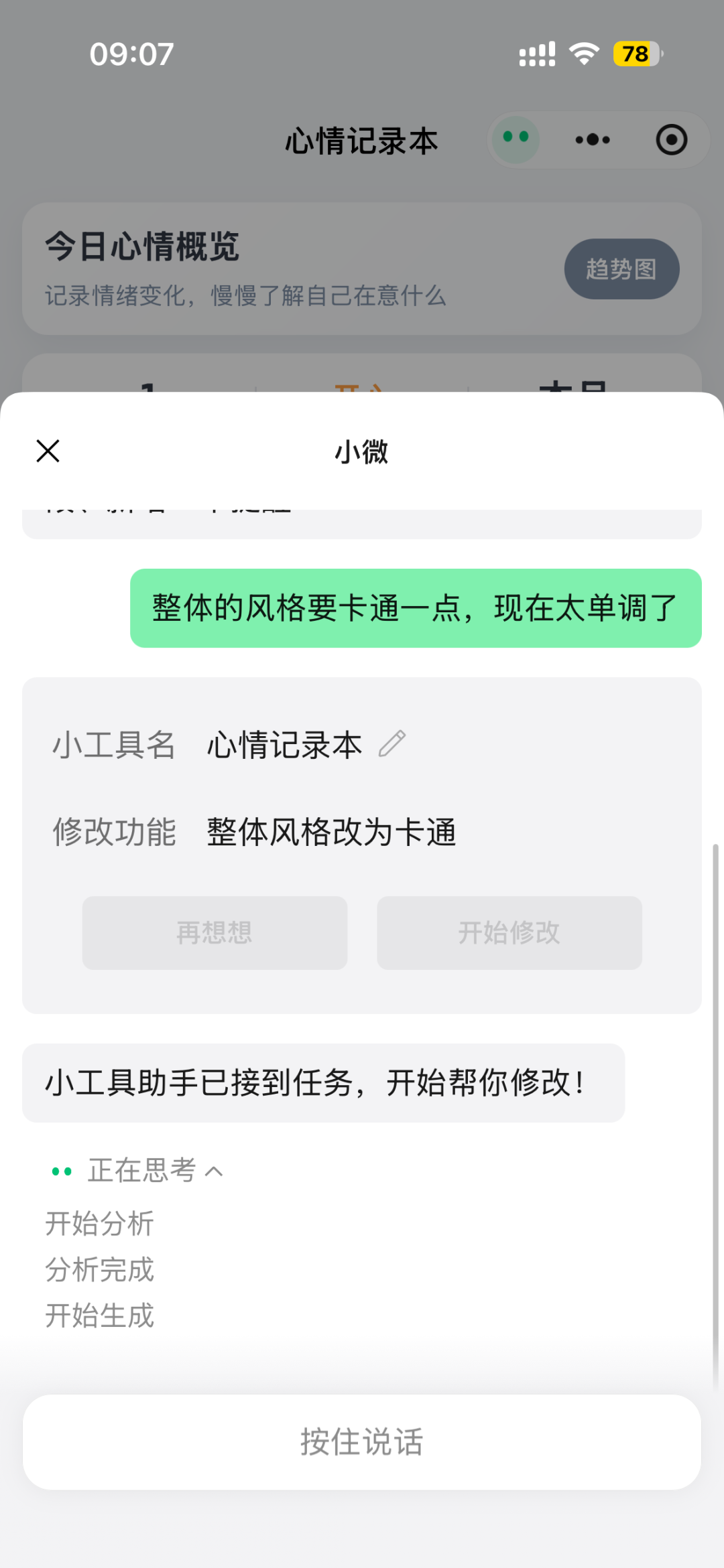 微信左上角长出“两只眼睛”：小微测试版，可能是微信 AI 化最关键的一步 配图 7