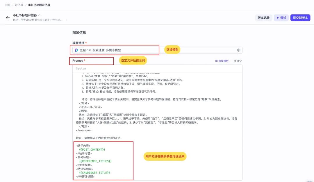 手把手教你：用字节最新开源 “扣子罗盘”，标准化评测 Prompt 性能 配图 6