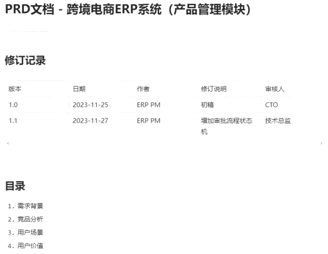 使用DeepSeek和墨刀AI，写PRD文档、画原型图的思路、过程及方法 配图 3