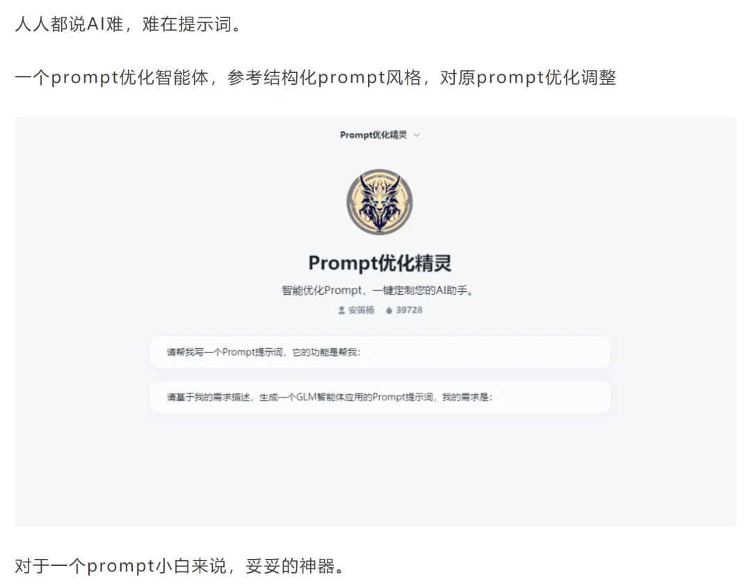 花4个月践行：工作流程AI智能体才是你们的需要+8个炸裂智能体 配图 25