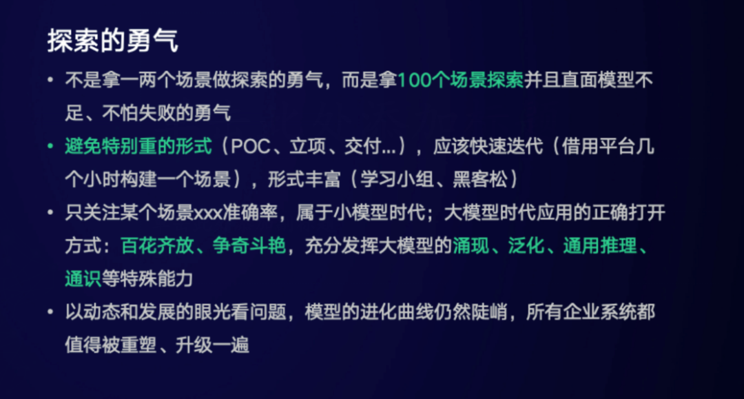 BISHENG视角|跟上百家企业聊完大模型应用，大家关心的：应用场景、困难、解法 配图 13