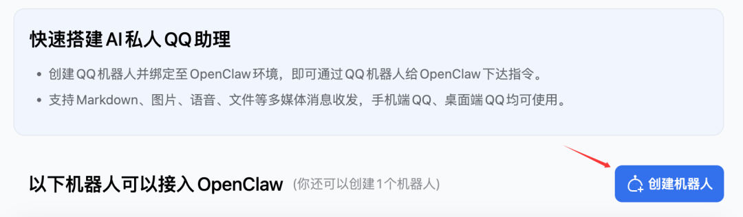 重磅！腾讯QQ机器人接入OpenClaw，官方“养虾”指南来了 配图 2
