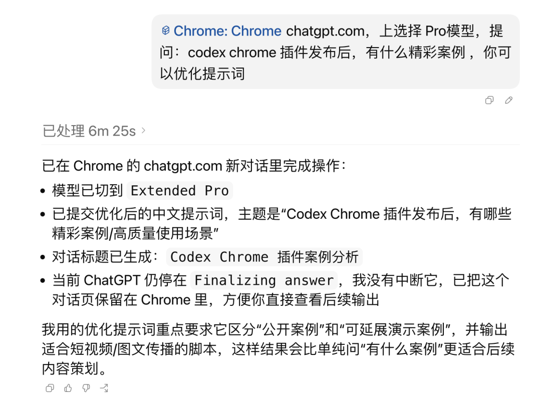 Codex Chrome 插件实测：多标签并行后，AI 浏览器代理终于顺手了 配图 9