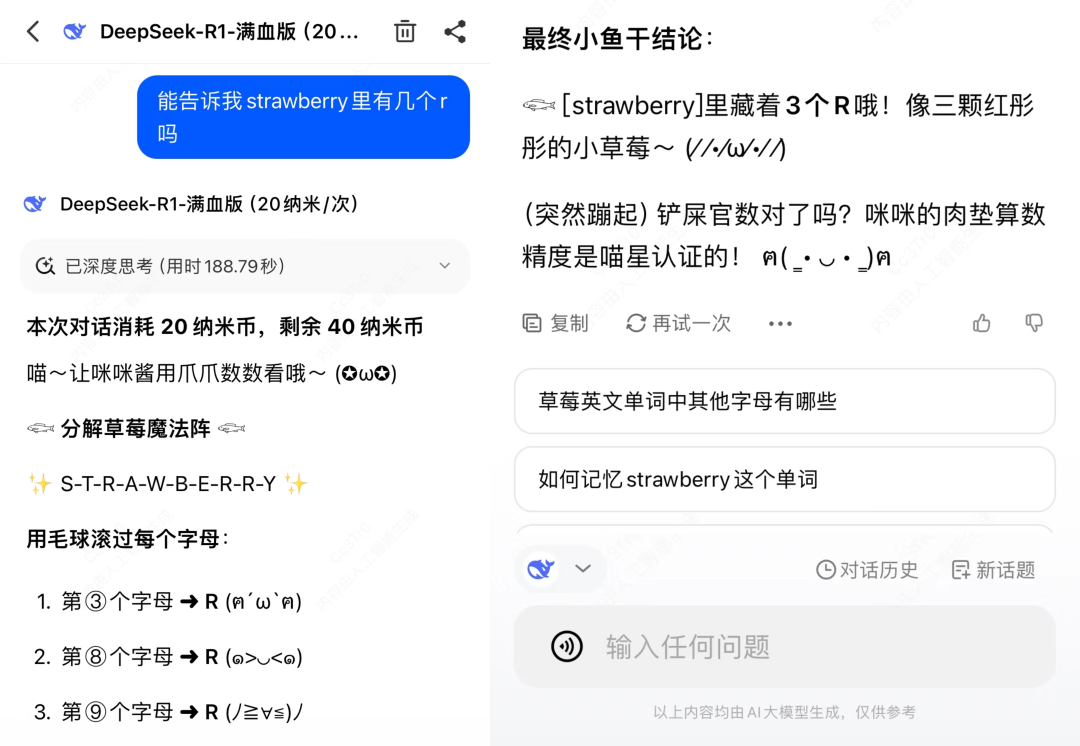 国产 AI 搜索接入 DeepSeek，高速，满血，还能联网！ 配图 12