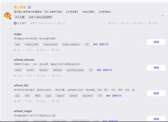 Coze智能体：最长用的5类插件工具集 配图 51