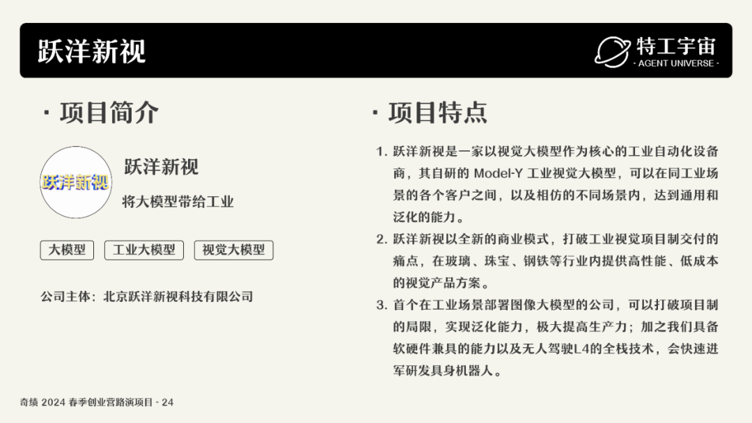 深度研究了奇绩创业营的 53 个项目，我们做了一份详细图谱，并得出这些结论 配图 55