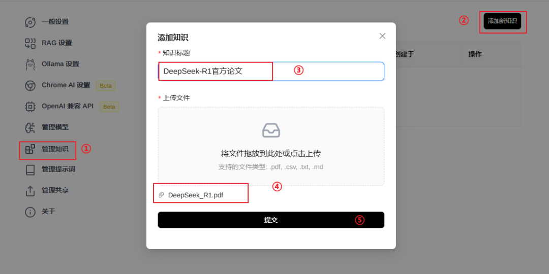 DeepSeek本地部署+知识库+联网搜索，终极版方案，保姆级教程！ 配图 12