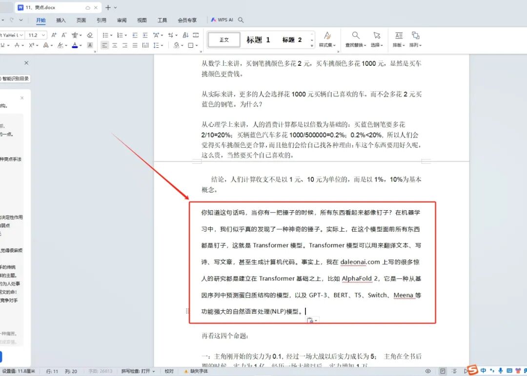COZE+kimi，小说推文改写工程化，顺便做了一个AI大模型多文档处理测评 配图 25