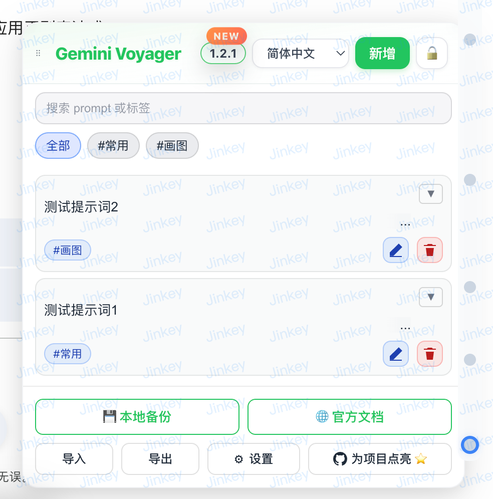 开源免费！这个浏览器插件真香！AI重度用户必看，Gemini 用户必用 配图 4
