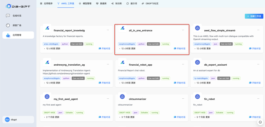 DB-GPT V0.6.2 版本更新：牵手libro社区、GraphRAG图谱构建能力增强等 配图 4