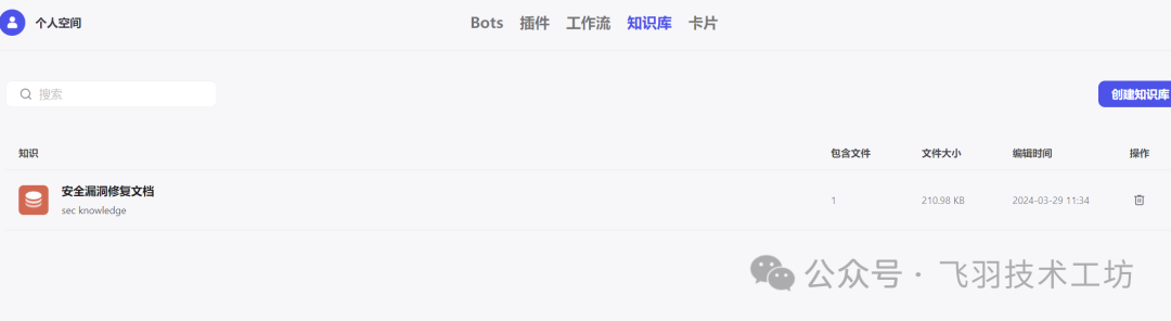用Coze搞一个简单的安全AI助手 配图 7