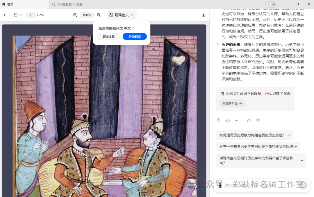 只是装了个豆包，整个电脑都AI了！ 配图 35