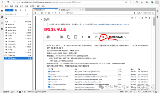 超便宜的Stable Diffusion云部署超详细教程 配图 17