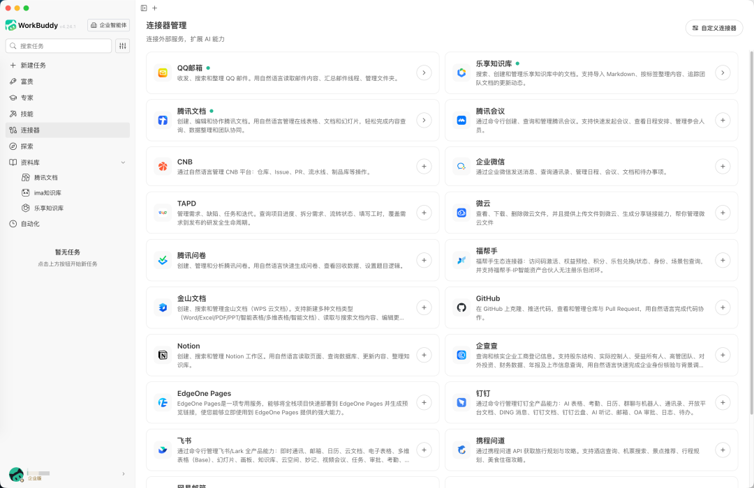 突破制造业效率“隐形天花板”，如何用WorkBuddy砍掉“重复劳动”？ 配图 8