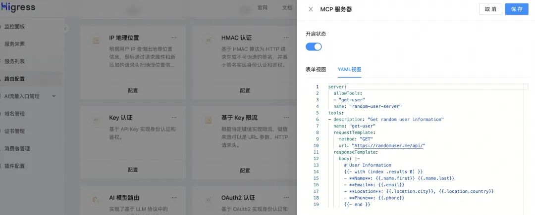 Higress ，助力企业构建私有 AI 网关和 MCP 市场 配图 12