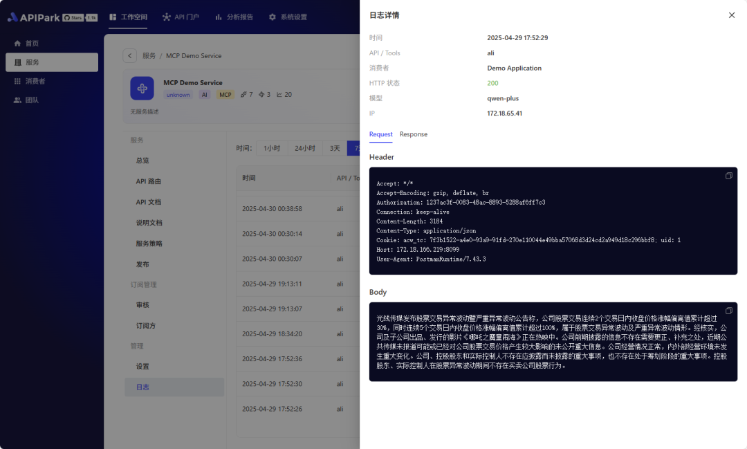 彻底搞懂 MCP 是什么、和 API 的区别、对企业的价值，如何在企业落地、未来趋势 配图 15