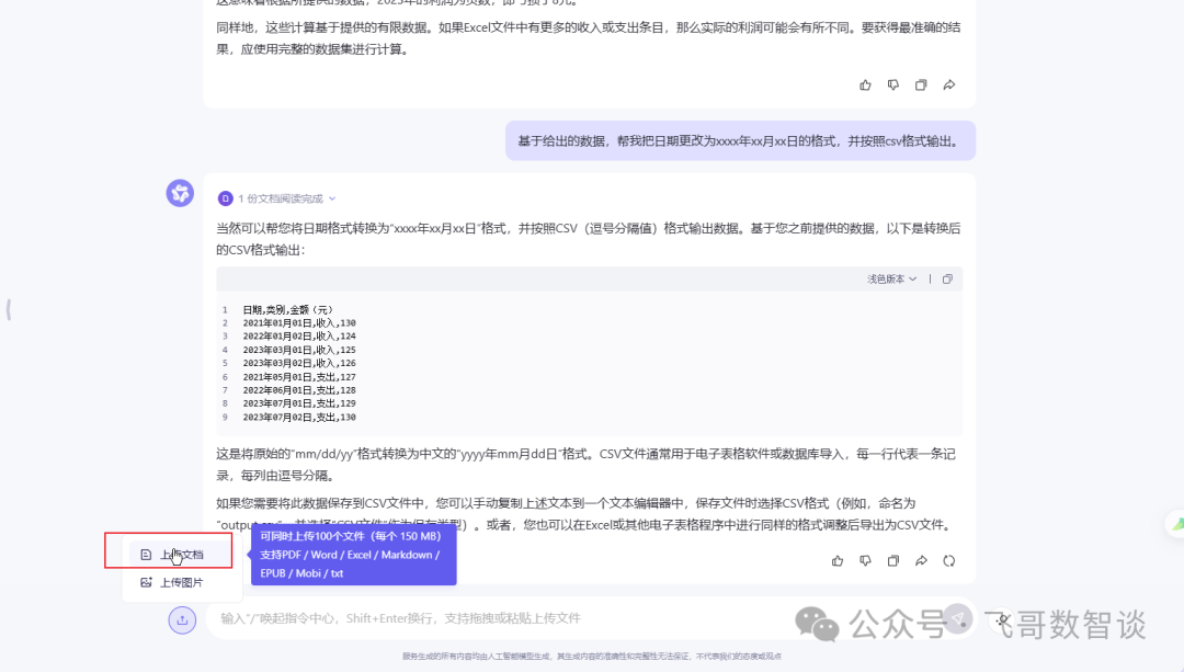 大模型在科研工作中的实践 配图 6
