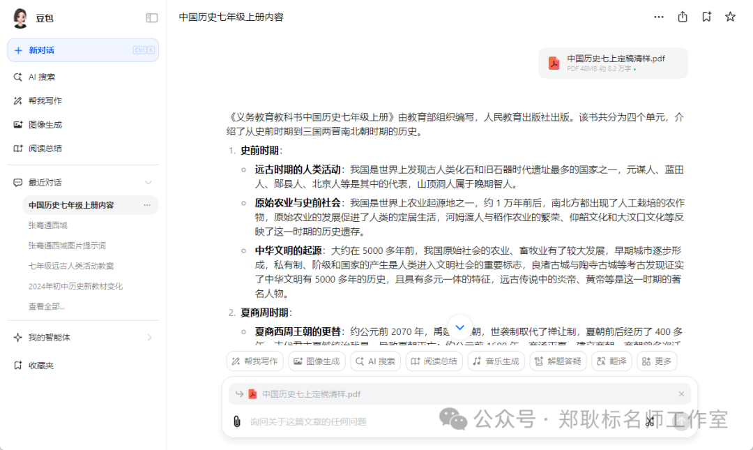 只是装了个豆包，整个电脑都AI了！ 配图 30