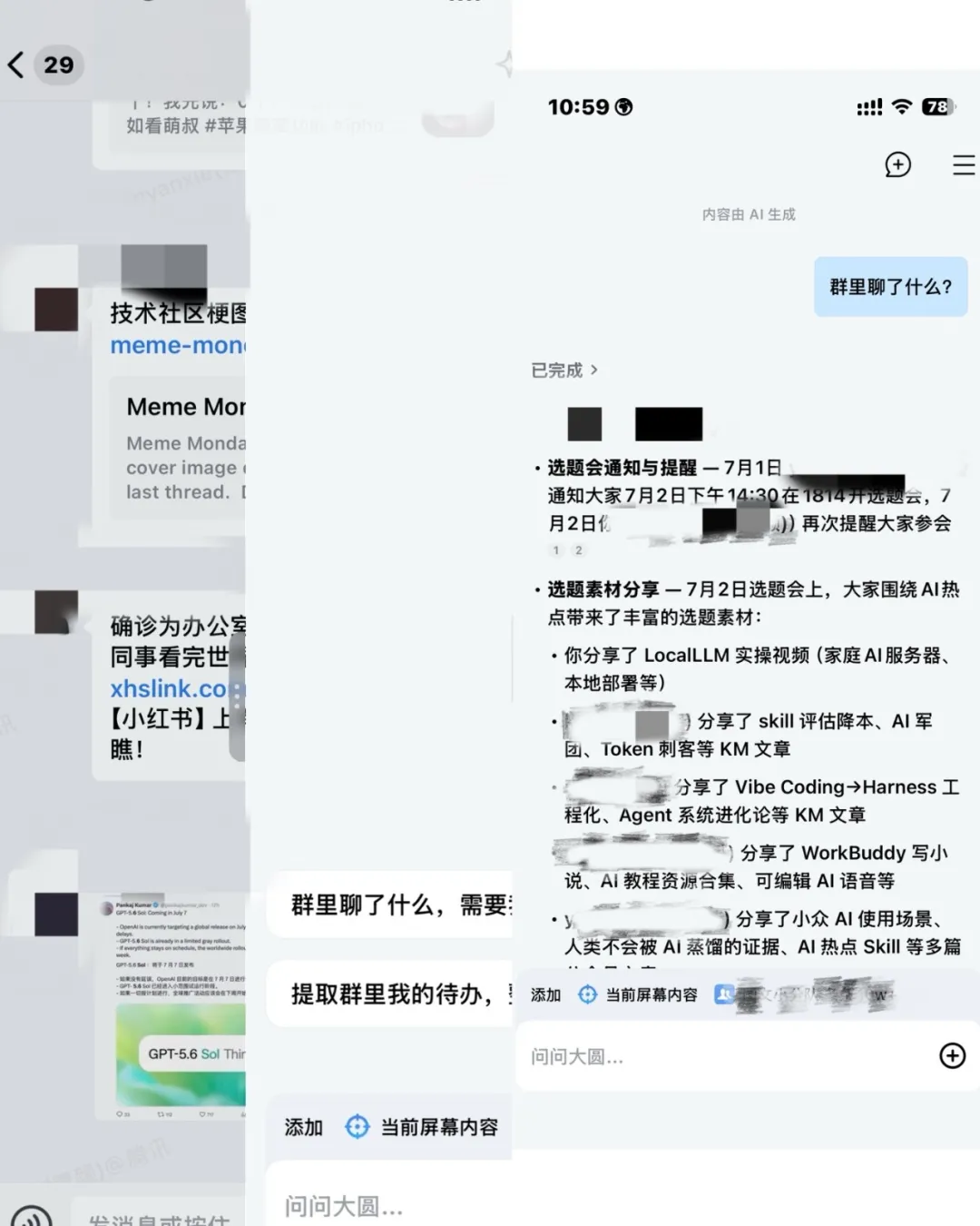 大圆实测 : 你真的需要一个长在企业微信中的AI 配图 2