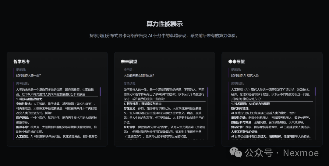 Free QWQ - 世界首个免费无限制分布式 QwQ API 配图 3