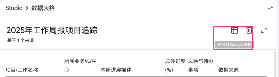 导出到 Google 表格