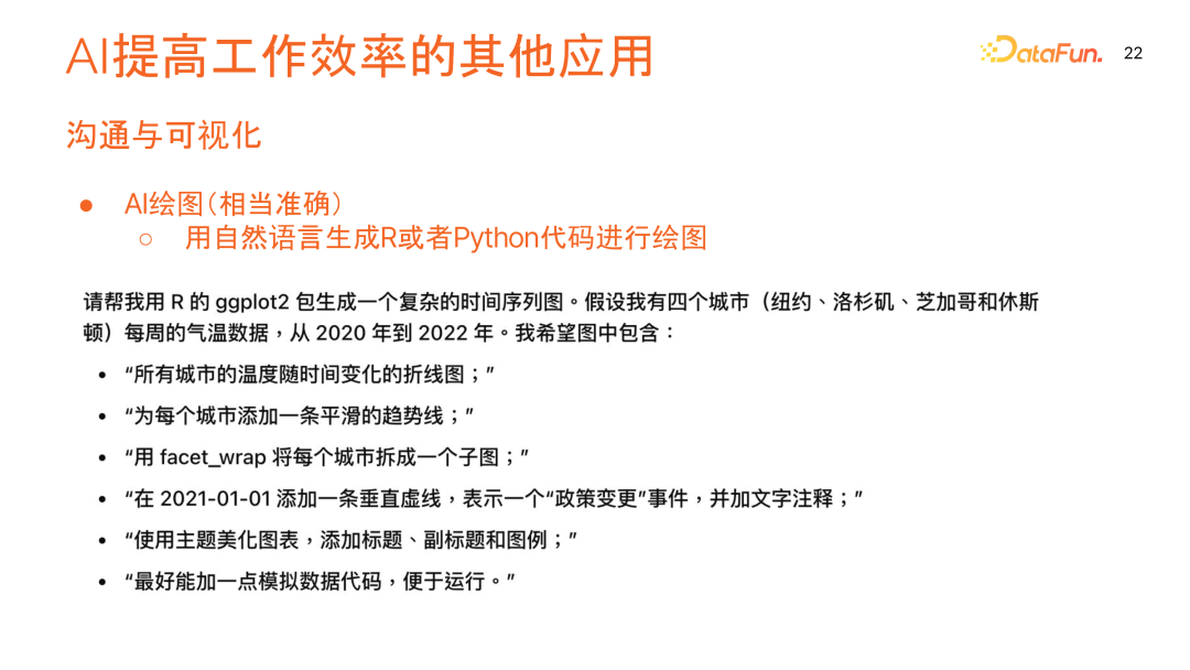 数据科学中的 AI 应用：优化数据处理，提高工作效率与应对未来 配图 18
