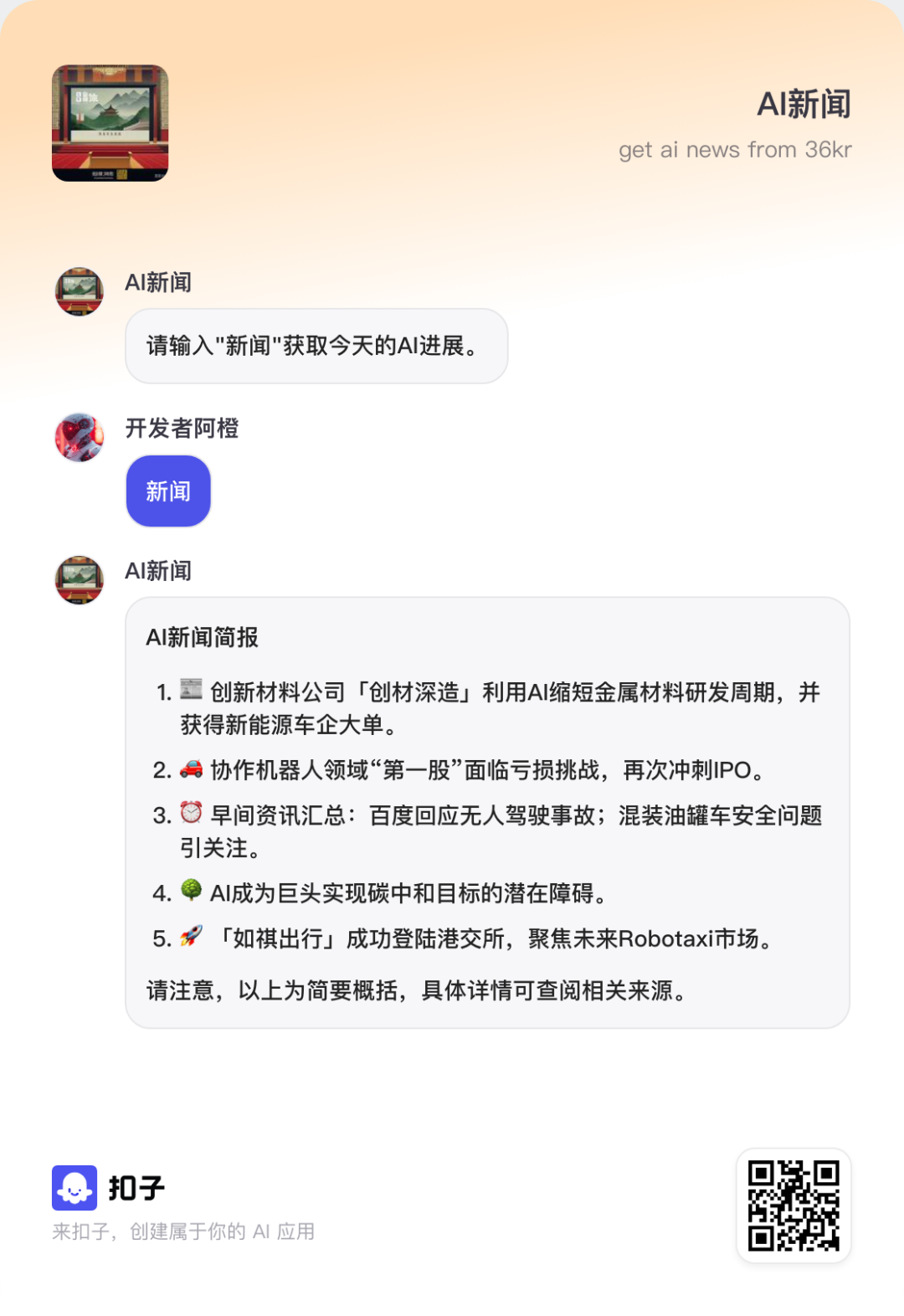 我在“Coze扣子”平台上架了一个RSS解析器 配图 5