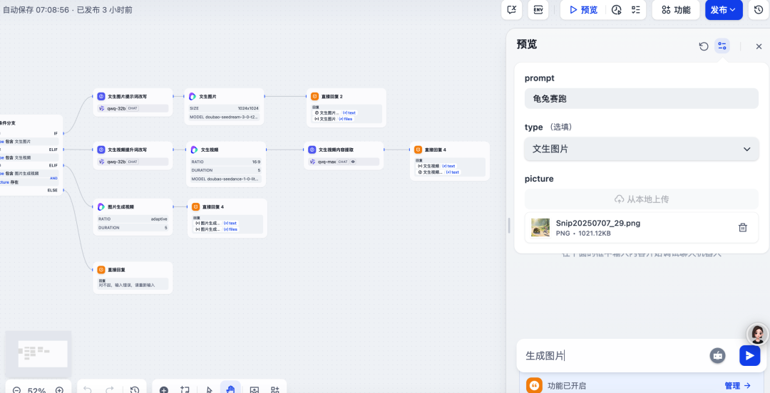 一键解锁创意魔法！用 Dify + 豆包大模型搭建文生图 / 文生视频 Agent 配图 31